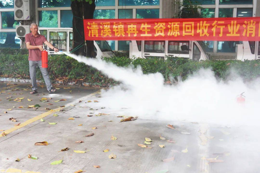 清溪镇展开再生资源接纳行业加紧太平临蓐与消防太平宣称哺育培训威廉希尔williamhill(图2)